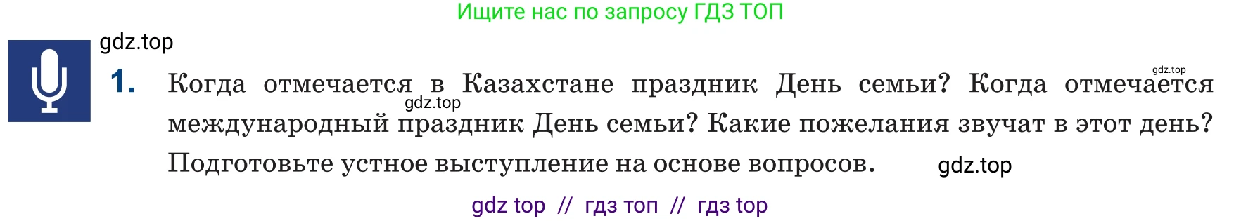 Русский язык, 6 класс Учебник, авторы: Капенова Жанарсын Жуматовна, Валова Мария Валерьевна, Мирошникова Наталья Владимировна, издательство Арман-ПВ, Астана, 2018, страница 62, номер 1, Условие