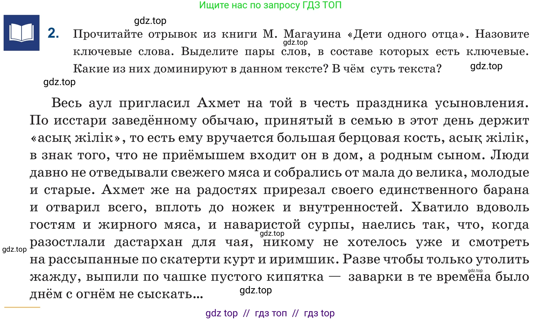 Русский язык, 6 класс Учебник, авторы: Капенова Жанарсын Жуматовна, Валова Мария Валерьевна, Мирошникова Наталья Владимировна, издательство Арман-ПВ, Астана, 2018, страница 62, номер 2, Условие