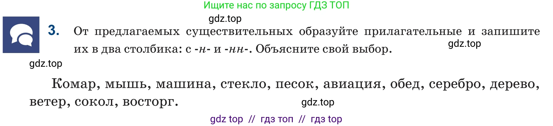 Русский язык, 6 класс Учебник, авторы: Капенова Жанарсын Жуматовна, Валова Мария Валерьевна, Мирошникова Наталья Владимировна, издательство Арман-ПВ, Астана, 2018, страница 63, номер 3, Условие