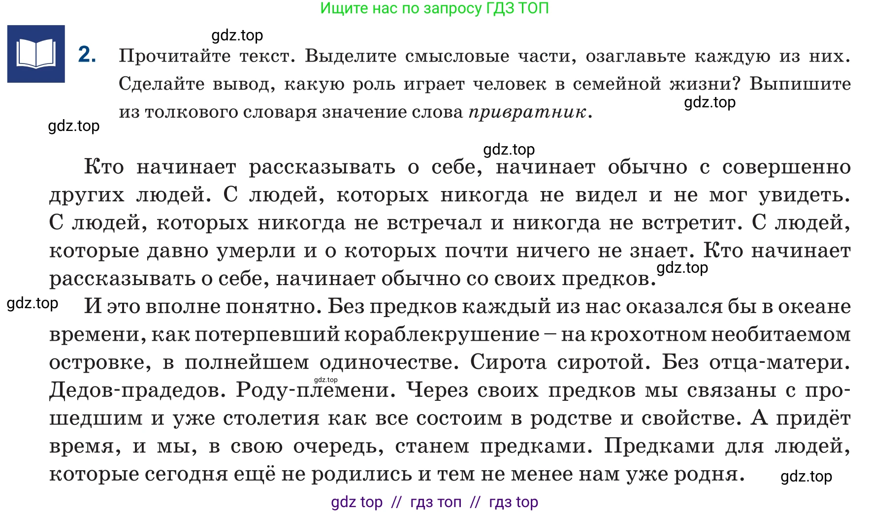 Русский язык, 6 класс Учебник, авторы: Капенова Жанарсын Жуматовна, Валова Мария Валерьевна, Мирошникова Наталья Владимировна, издательство Арман-ПВ, Астана, 2018, страница 64, номер 2, Условие