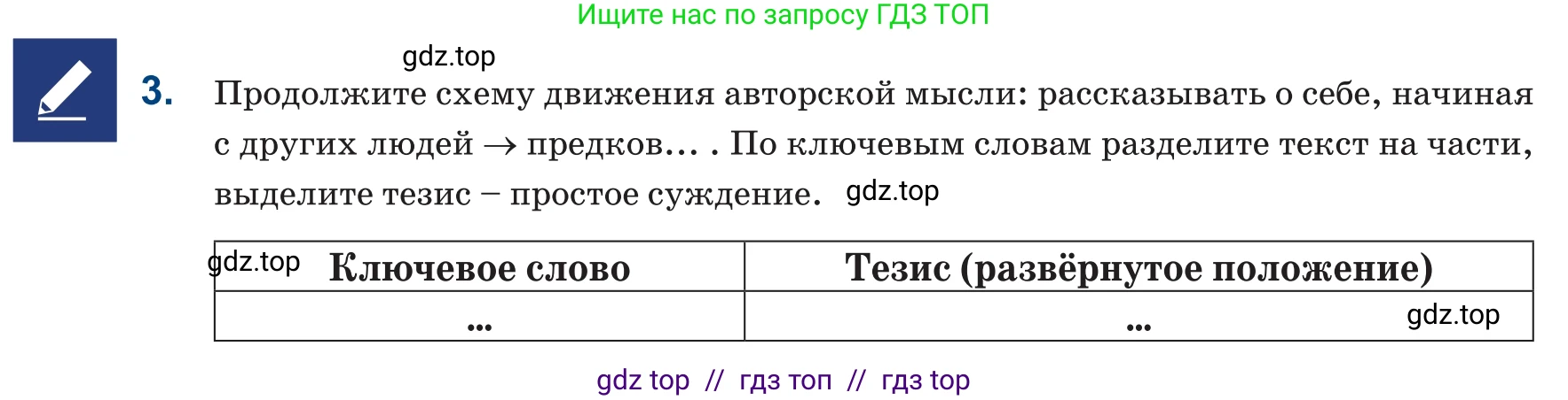 Русский язык, 6 класс Учебник, авторы: Капенова Жанарсын Жуматовна, Валова Мария Валерьевна, Мирошникова Наталья Владимировна, издательство Арман-ПВ, Астана, 2018, страница 65, номер 3, Условие