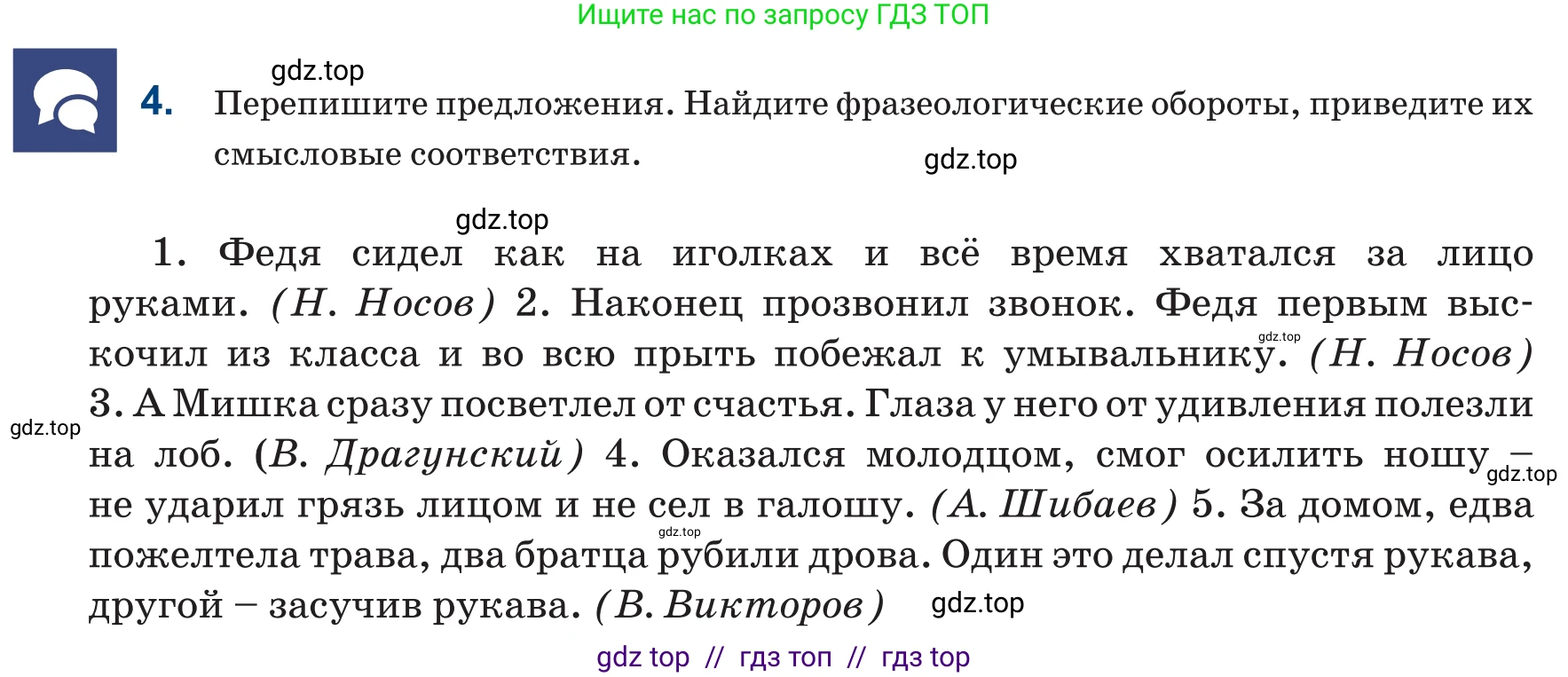 Русский язык, 6 класс Учебник, авторы: Капенова Жанарсын Жуматовна, Валова Мария Валерьевна, Мирошникова Наталья Владимировна, издательство Арман-ПВ, Астана, 2018, страница 65, номер 4, Условие