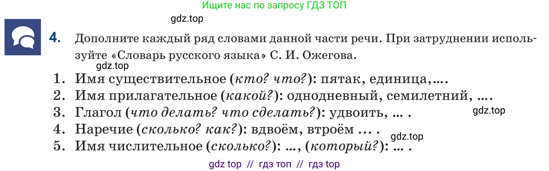 Русский язык, 6 класс Учебник, авторы: Капенова Жанарсын Жуматовна, Валова Мария Валерьевна, Мирошникова Наталья Владимировна, издательство Арман-ПВ, Астана, 2018, страница 71, номер 4, Условие
