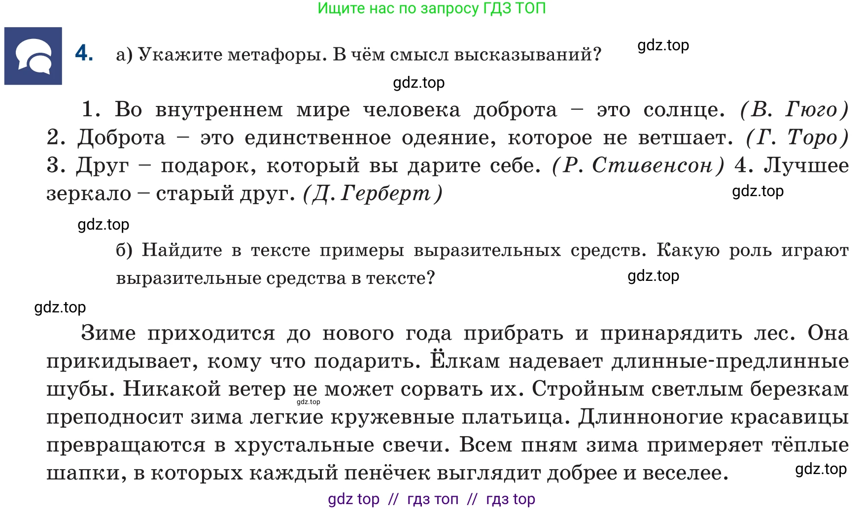Русский язык, 6 класс Учебник, авторы: Капенова Жанарсын Жуматовна, Валова Мария Валерьевна, Мирошникова Наталья Владимировна, издательство Арман-ПВ, Астана, 2018, страница 90, номер 4, Условие