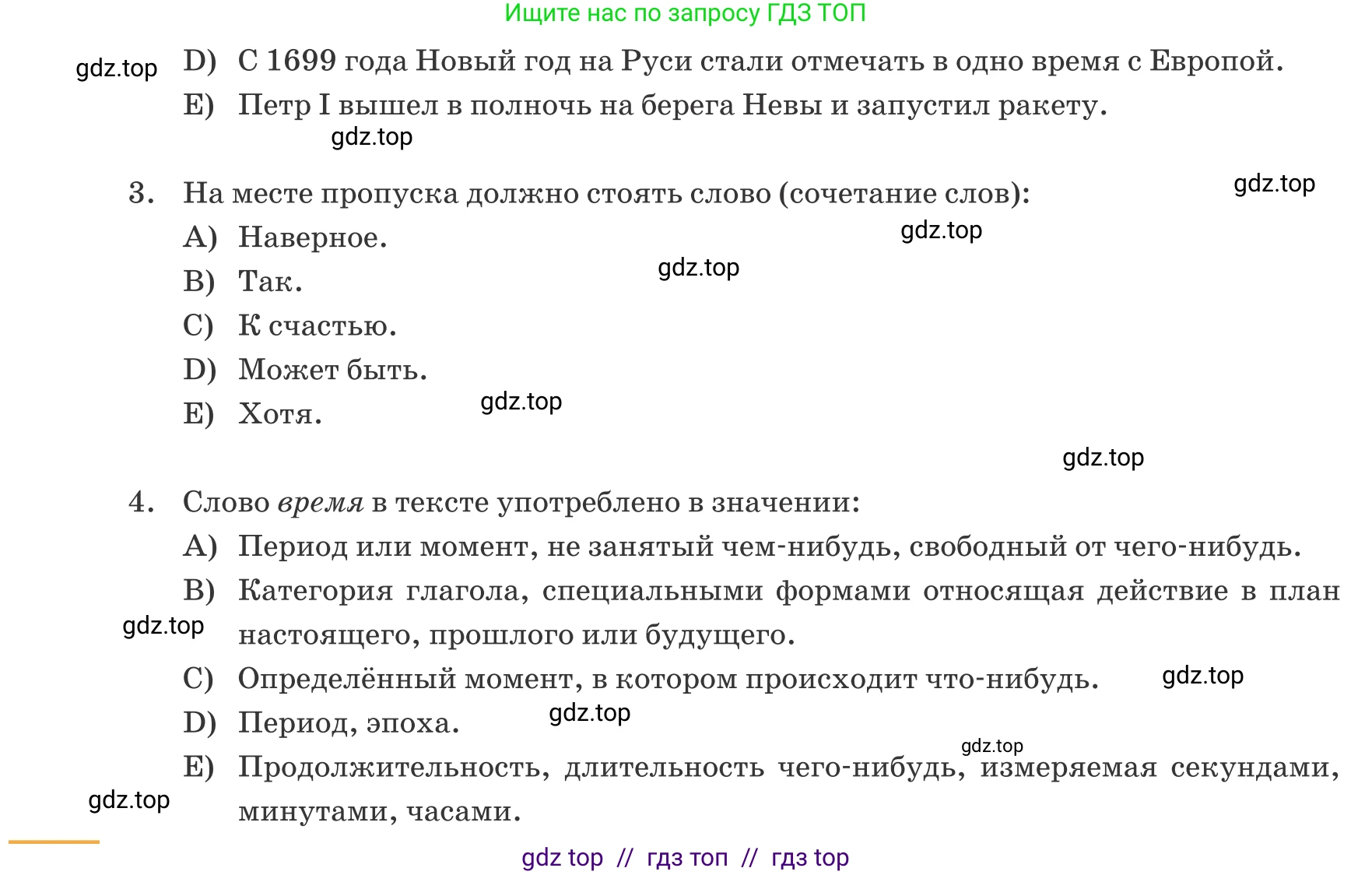 Русский язык, 6 класс Учебник, авторы: Капенова Жанарсын Жуматовна, Валова Мария Валерьевна, Мирошникова Наталья Владимировна, издательство Арман-ПВ, Астана, 2018, страница 72, номер 2, Условие (продолжение 2)