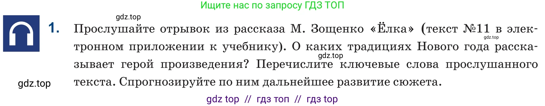 Русский язык, 6 класс Учебник, авторы: Капенова Жанарсын Жуматовна, Валова Мария Валерьевна, Мирошникова Наталья Владимировна, издательство Арман-ПВ, Астана, 2018, страница 76, номер 1, Условие