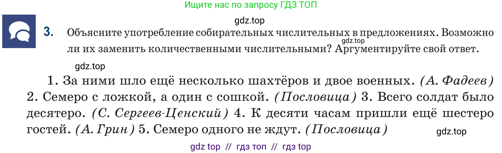 Русский язык, 6 класс Учебник, авторы: Капенова Жанарсын Жуматовна, Валова Мария Валерьевна, Мирошникова Наталья Владимировна, издательство Арман-ПВ, Астана, 2018, страница 77, номер 3, Условие