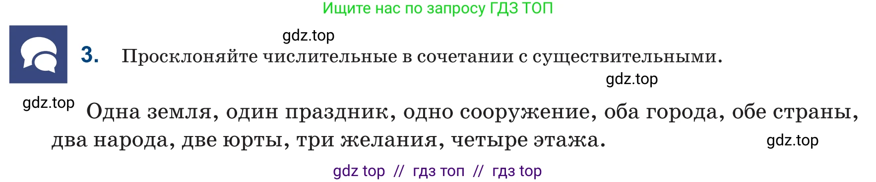 Русский язык, 6 класс Учебник, авторы: Капенова Жанарсын Жуматовна, Валова Мария Валерьевна, Мирошникова Наталья Владимировна, издательство Арман-ПВ, Астана, 2018, страница 82, номер 3, Условие