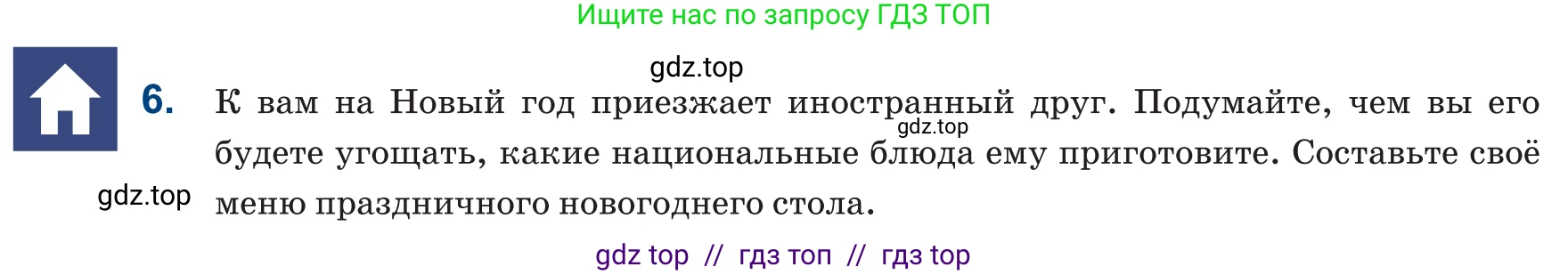 Русский язык, 6 класс Учебник, авторы: Капенова Жанарсын Жуматовна, Валова Мария Валерьевна, Мирошникова Наталья Владимировна, издательство Арман-ПВ, Астана, 2018, страница 82, номер 6, Условие