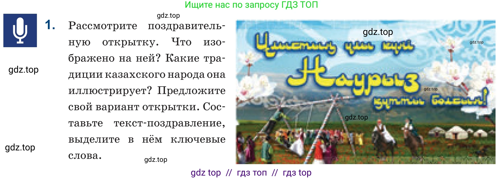 Русский язык, 6 класс Учебник, авторы: Капенова Жанарсын Жуматовна, Валова Мария Валерьевна, Мирошникова Наталья Владимировна, издательство Арман-ПВ, Астана, 2018, страница 83, номер 1, Условие