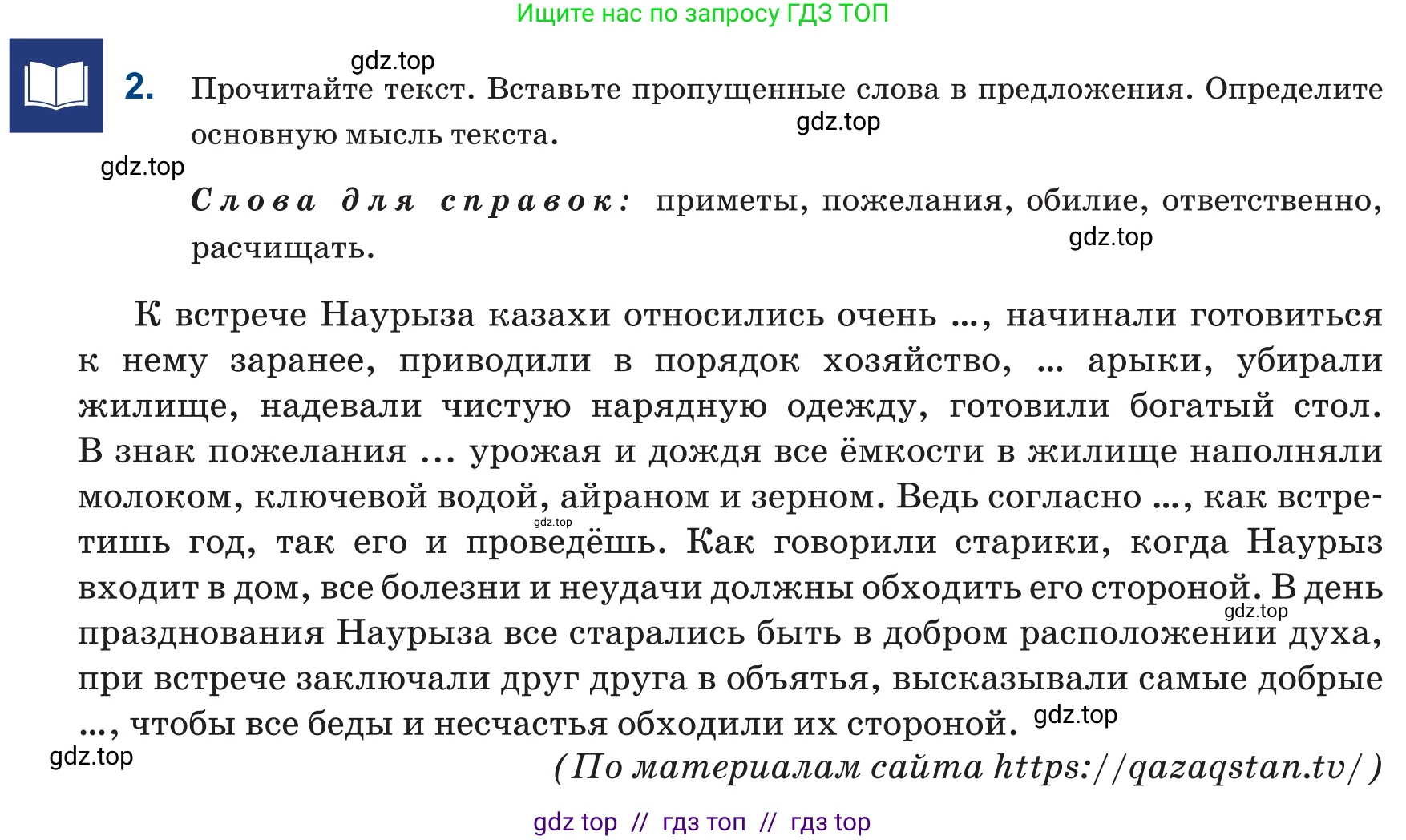 Русский язык, 6 класс Учебник, авторы: Капенова Жанарсын Жуматовна, Валова Мария Валерьевна, Мирошникова Наталья Владимировна, издательство Арман-ПВ, Астана, 2018, страница 83, номер 2, Условие