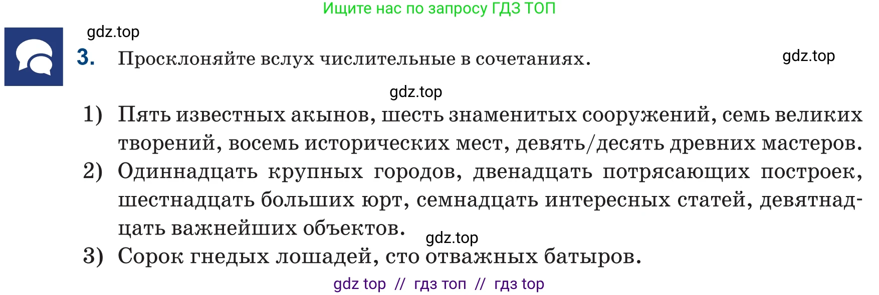 Русский язык, 6 класс Учебник, авторы: Капенова Жанарсын Жуматовна, Валова Мария Валерьевна, Мирошникова Наталья Владимировна, издательство Арман-ПВ, Астана, 2018, страница 84, номер 3, Условие