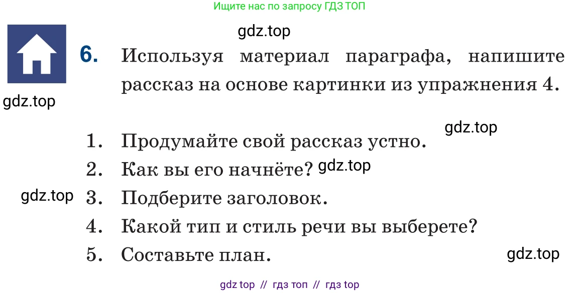 Русский язык, 6 класс Учебник, авторы: Капенова Жанарсын Жуматовна, Валова Мария Валерьевна, Мирошникова Наталья Владимировна, издательство Арман-ПВ, Астана, 2018, страница 84, номер 6, Условие