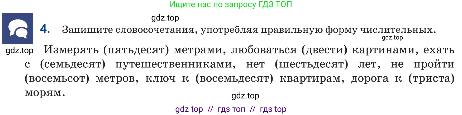 Русский язык, 6 класс Учебник, авторы: Капенова Жанарсын Жуматовна, Валова Мария Валерьевна, Мирошникова Наталья Владимировна, издательство Арман-ПВ, Астана, 2018, страница 86, номер 4, Условие