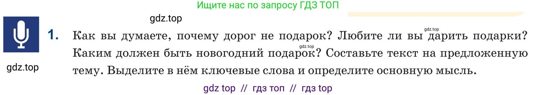 Русский язык, 6 класс Учебник, авторы: Капенова Жанарсын Жуматовна, Валова Мария Валерьевна, Мирошникова Наталья Владимировна, издательство Арман-ПВ, Астана, 2018, страница 87, номер 1, Условие
