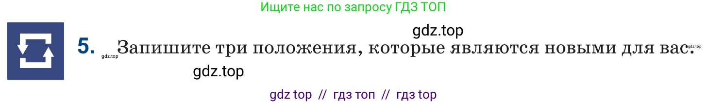 Русский язык, 6 класс Учебник, авторы: Капенова Жанарсын Жуматовна, Валова Мария Валерьевна, Мирошникова Наталья Владимировна, издательство Арман-ПВ, Астана, 2018, страница 88, номер 5, Условие