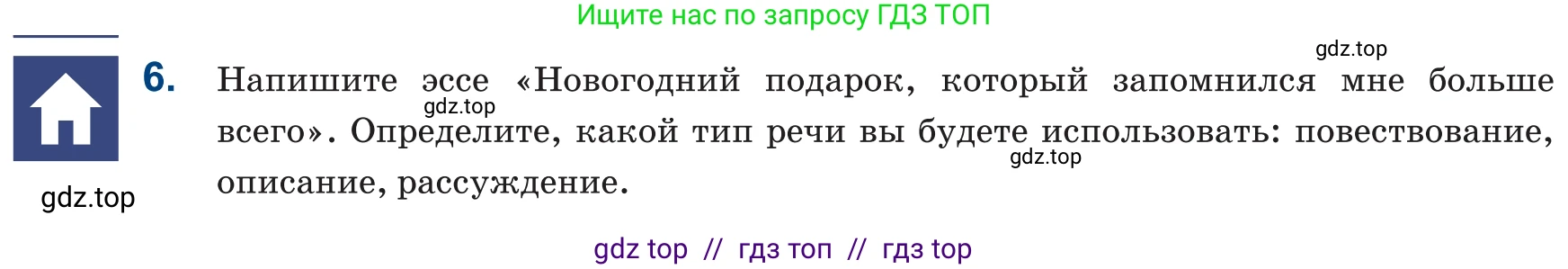 Русский язык, 6 класс Учебник, авторы: Капенова Жанарсын Жуматовна, Валова Мария Валерьевна, Мирошникова Наталья Владимировна, издательство Арман-ПВ, Астана, 2018, страница 88, номер 6, Условие