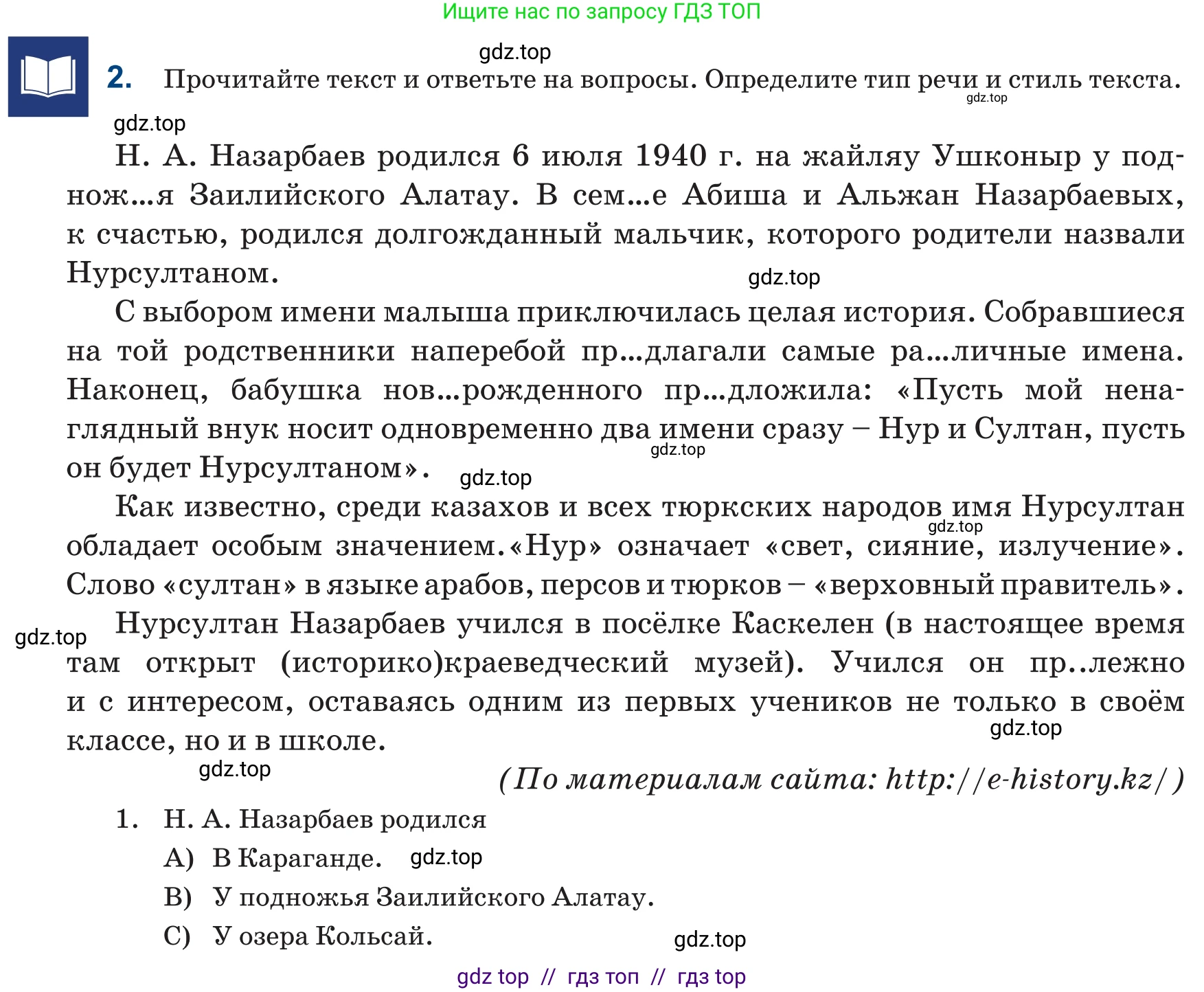 Русский язык, 6 класс Учебник, авторы: Капенова Жанарсын Жуматовна, Валова Мария Валерьевна, Мирошникова Наталья Владимировна, издательство Арман-ПВ, Астана, 2018, страница 92, номер 2, Условие