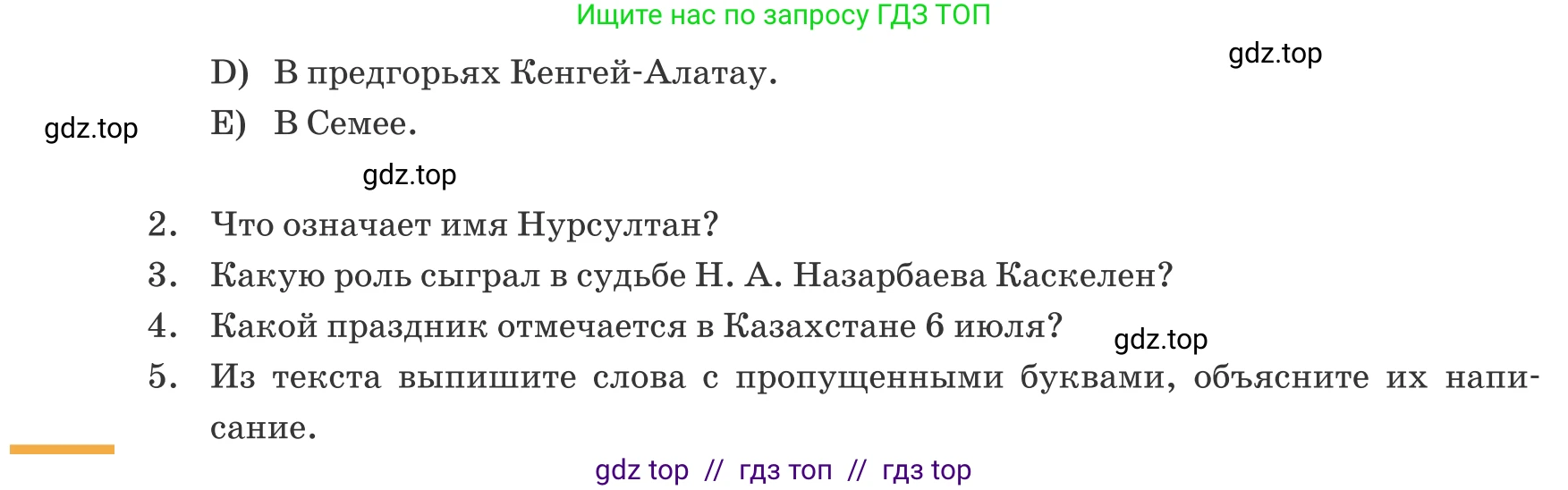 Русский язык, 6 класс Учебник, авторы: Капенова Жанарсын Жуматовна, Валова Мария Валерьевна, Мирошникова Наталья Владимировна, издательство Арман-ПВ, Астана, 2018, страница 92, номер 2, Условие (продолжение 2)