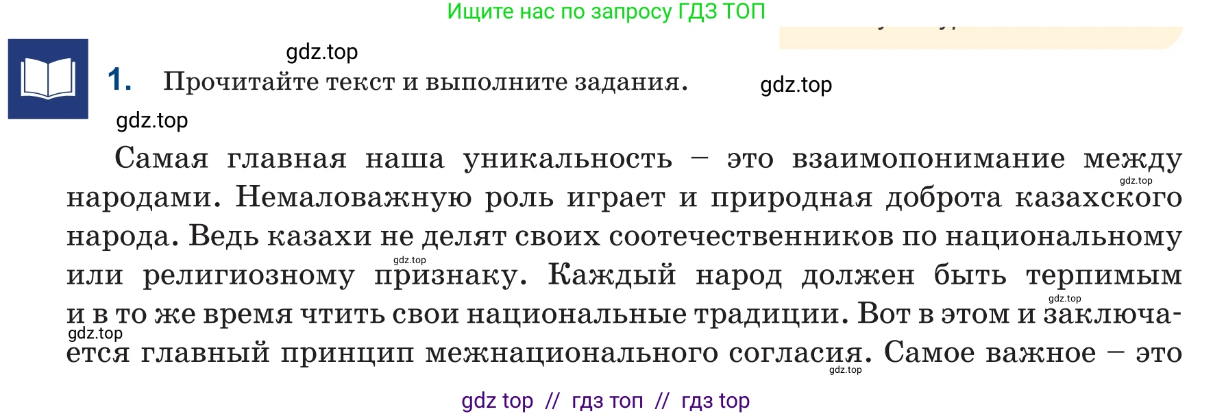 Русский язык, 6 класс Учебник, авторы: Капенова Жанарсын Жуматовна, Валова Мария Валерьевна, Мирошникова Наталья Владимировна, издательство Арман-ПВ, Астана, 2018, страница 111, номер 1, Условие