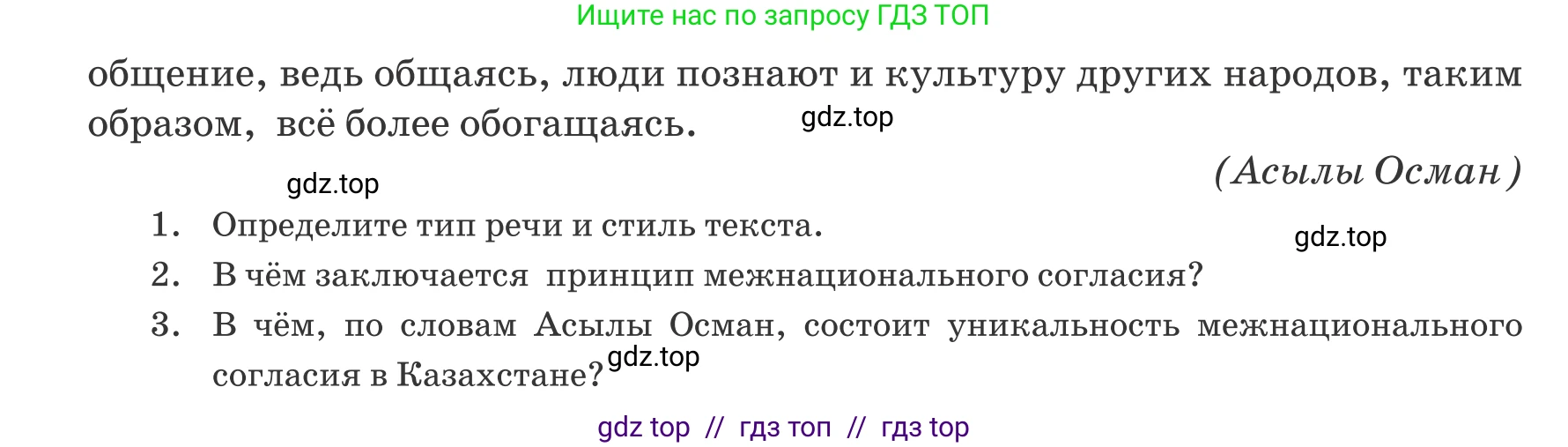Русский язык, 6 класс Учебник, авторы: Капенова Жанарсын Жуматовна, Валова Мария Валерьевна, Мирошникова Наталья Владимировна, издательство Арман-ПВ, Астана, 2018, страница 111, номер 1, Условие (продолжение 2)
