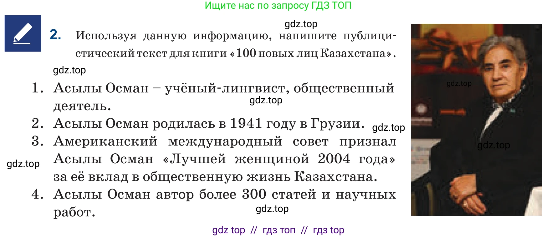 Русский язык, 6 класс Учебник, авторы: Капенова Жанарсын Жуматовна, Валова Мария Валерьевна, Мирошникова Наталья Владимировна, издательство Арман-ПВ, Астана, 2018, страница 112, номер 2, Условие
