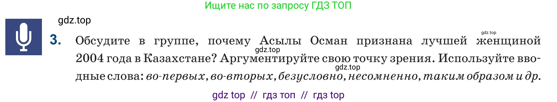 Русский язык, 6 класс Учебник, авторы: Капенова Жанарсын Жуматовна, Валова Мария Валерьевна, Мирошникова Наталья Владимировна, издательство Арман-ПВ, Астана, 2018, страница 112, номер 3, Условие