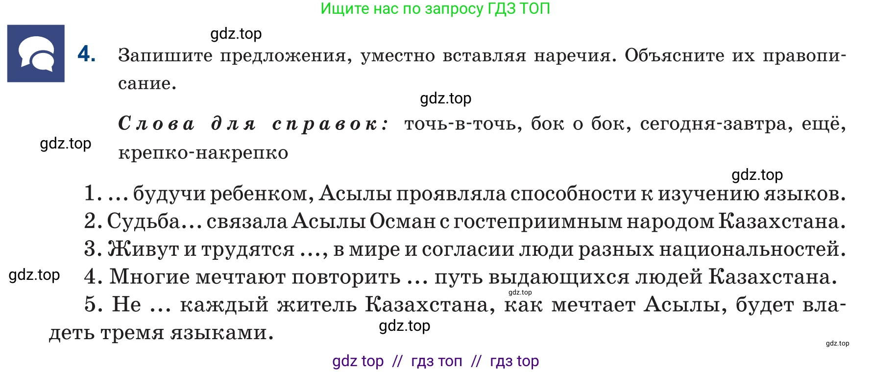 Русский язык, 6 класс Учебник, авторы: Капенова Жанарсын Жуматовна, Валова Мария Валерьевна, Мирошникова Наталья Владимировна, издательство Арман-ПВ, Астана, 2018, страница 112, номер 4, Условие