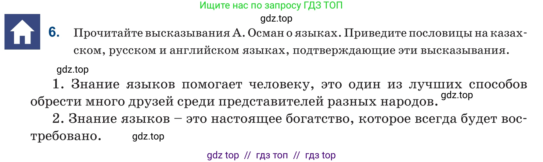 Русский язык, 6 класс Учебник, авторы: Капенова Жанарсын Жуматовна, Валова Мария Валерьевна, Мирошникова Наталья Владимировна, издательство Арман-ПВ, Астана, 2018, страница 113, номер 6, Условие