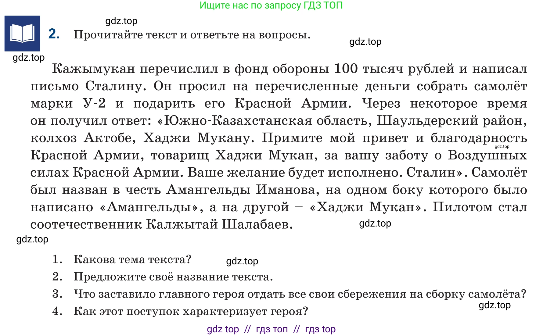 Русский язык, 6 класс Учебник, авторы: Капенова Жанарсын Жуматовна, Валова Мария Валерьевна, Мирошникова Наталья Владимировна, издательство Арман-ПВ, Астана, 2018, страница 114, номер 2, Условие