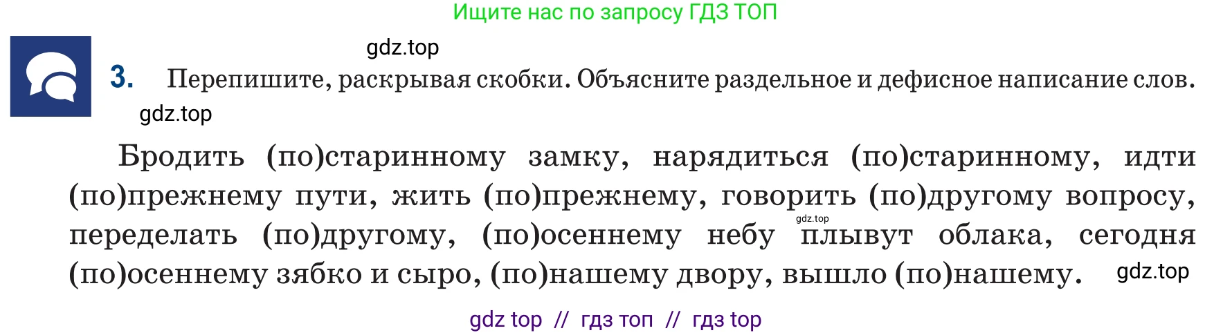 Русский язык, 6 класс Учебник, авторы: Капенова Жанарсын Жуматовна, Валова Мария Валерьевна, Мирошникова Наталья Владимировна, издательство Арман-ПВ, Астана, 2018, страница 114, номер 3, Условие