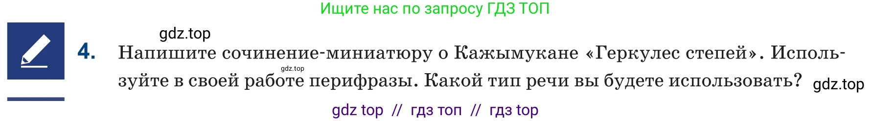 Русский язык, 6 класс Учебник, авторы: Капенова Жанарсын Жуматовна, Валова Мария Валерьевна, Мирошникова Наталья Владимировна, издательство Арман-ПВ, Астана, 2018, страница 114, номер 4, Условие