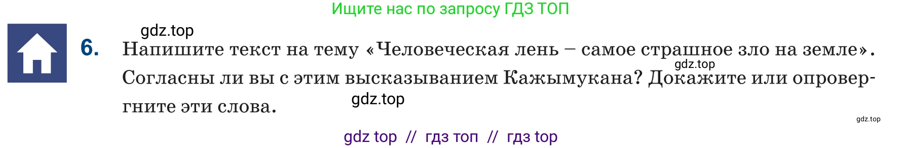 Русский язык, 6 класс Учебник, авторы: Капенова Жанарсын Жуматовна, Валова Мария Валерьевна, Мирошникова Наталья Владимировна, издательство Арман-ПВ, Астана, 2018, страница 114, номер 6, Условие