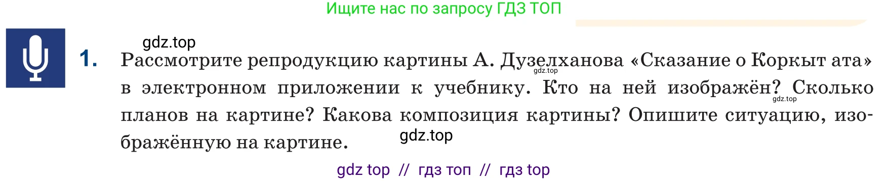 Русский язык, 6 класс Учебник, авторы: Капенова Жанарсын Жуматовна, Валова Мария Валерьевна, Мирошникова Наталья Владимировна, издательство Арман-ПВ, Астана, 2018, страница 94, номер 1, Условие