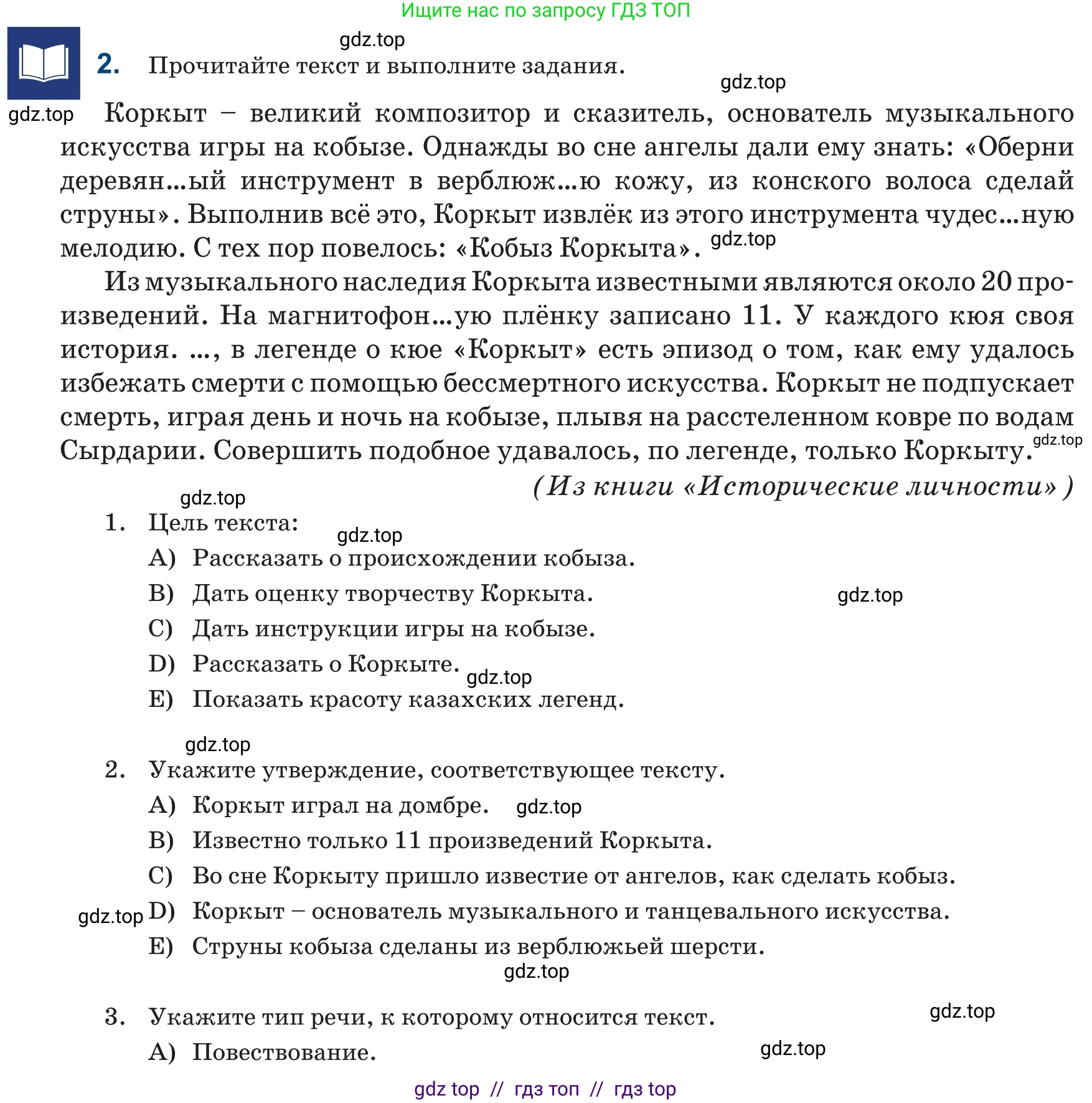 Русский язык, 6 класс Учебник, авторы: Капенова Жанарсын Жуматовна, Валова Мария Валерьевна, Мирошникова Наталья Владимировна, издательство Арман-ПВ, Астана, 2018, страница 94, номер 2, Условие