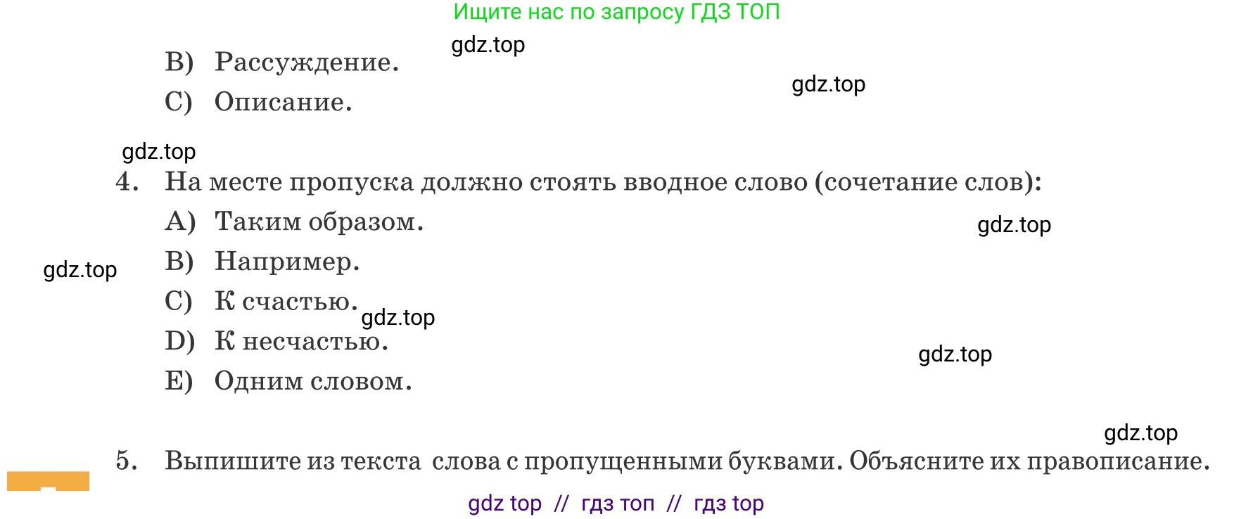 Русский язык, 6 класс Учебник, авторы: Капенова Жанарсын Жуматовна, Валова Мария Валерьевна, Мирошникова Наталья Владимировна, издательство Арман-ПВ, Астана, 2018, страница 94, номер 2, Условие (продолжение 2)