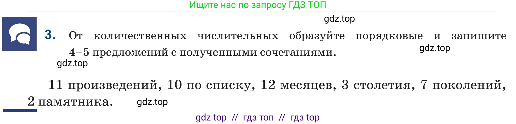 Русский язык, 6 класс Учебник, авторы: Капенова Жанарсын Жуматовна, Валова Мария Валерьевна, Мирошникова Наталья Владимировна, издательство Арман-ПВ, Астана, 2018, страница 95, номер 3, Условие