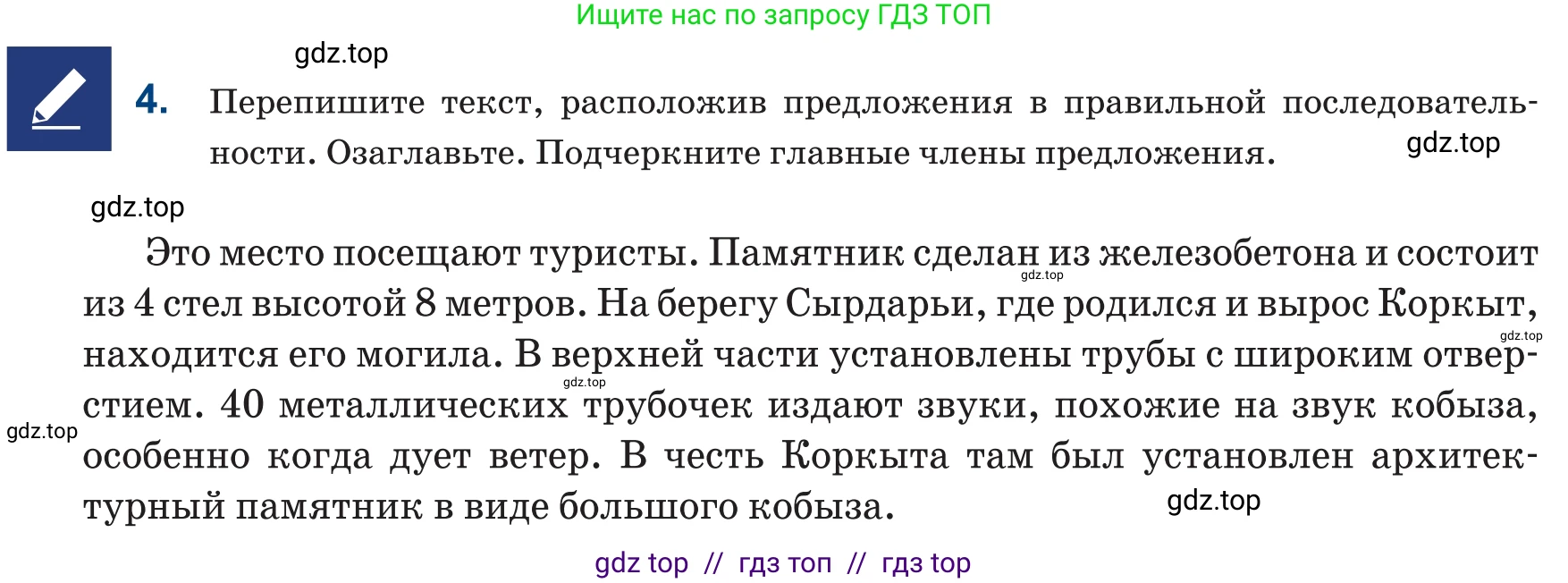 Русский язык, 6 класс Учебник, авторы: Капенова Жанарсын Жуматовна, Валова Мария Валерьевна, Мирошникова Наталья Владимировна, издательство Арман-ПВ, Астана, 2018, страница 95, номер 4, Условие
