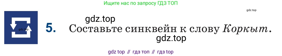 Русский язык, 6 класс Учебник, авторы: Капенова Жанарсын Жуматовна, Валова Мария Валерьевна, Мирошникова Наталья Владимировна, издательство Арман-ПВ, Астана, 2018, страница 96, номер 5, Условие