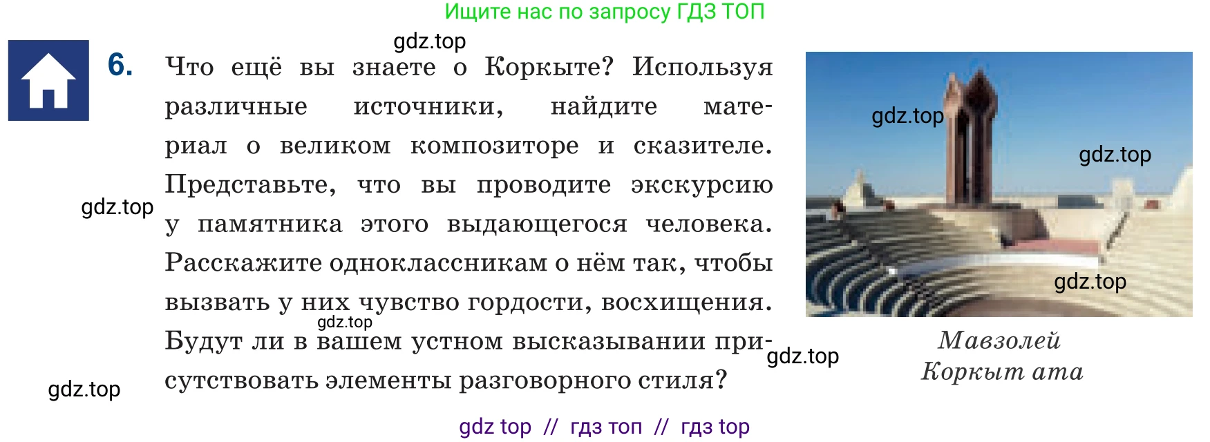 Русский язык, 6 класс Учебник, авторы: Капенова Жанарсын Жуматовна, Валова Мария Валерьевна, Мирошникова Наталья Владимировна, издательство Арман-ПВ, Астана, 2018, страница 96, номер 6, Условие