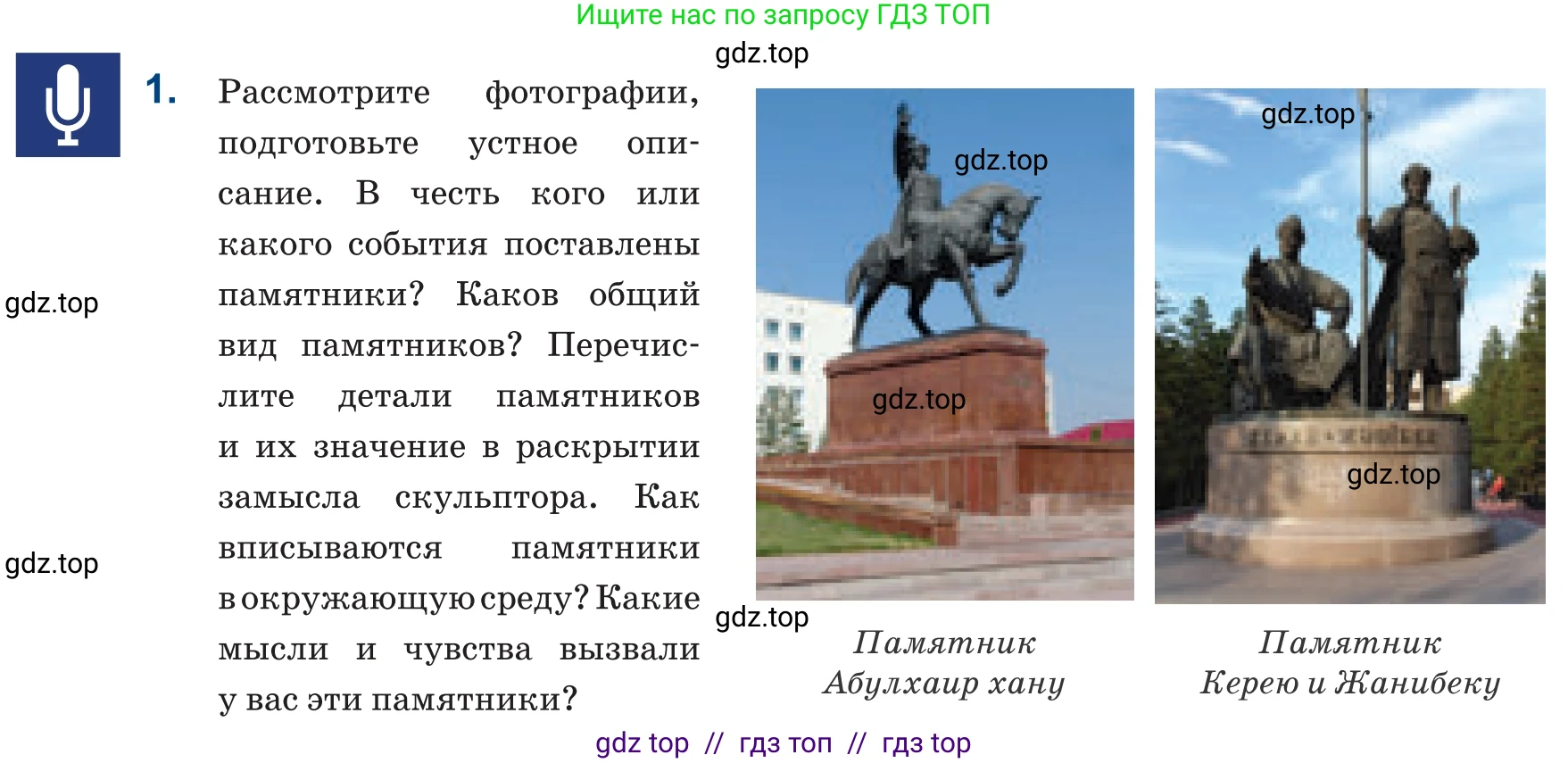 Русский язык, 6 класс Учебник, авторы: Капенова Жанарсын Жуматовна, Валова Мария Валерьевна, Мирошникова Наталья Владимировна, издательство Арман-ПВ, Астана, 2018, страница 96, номер 1, Условие