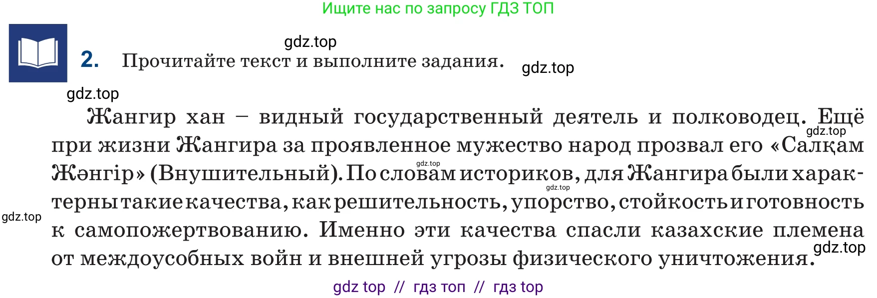 Русский язык, 6 класс Учебник, авторы: Капенова Жанарсын Жуматовна, Валова Мария Валерьевна, Мирошникова Наталья Владимировна, издательство Арман-ПВ, Астана, 2018, страница 96, номер 2, Условие