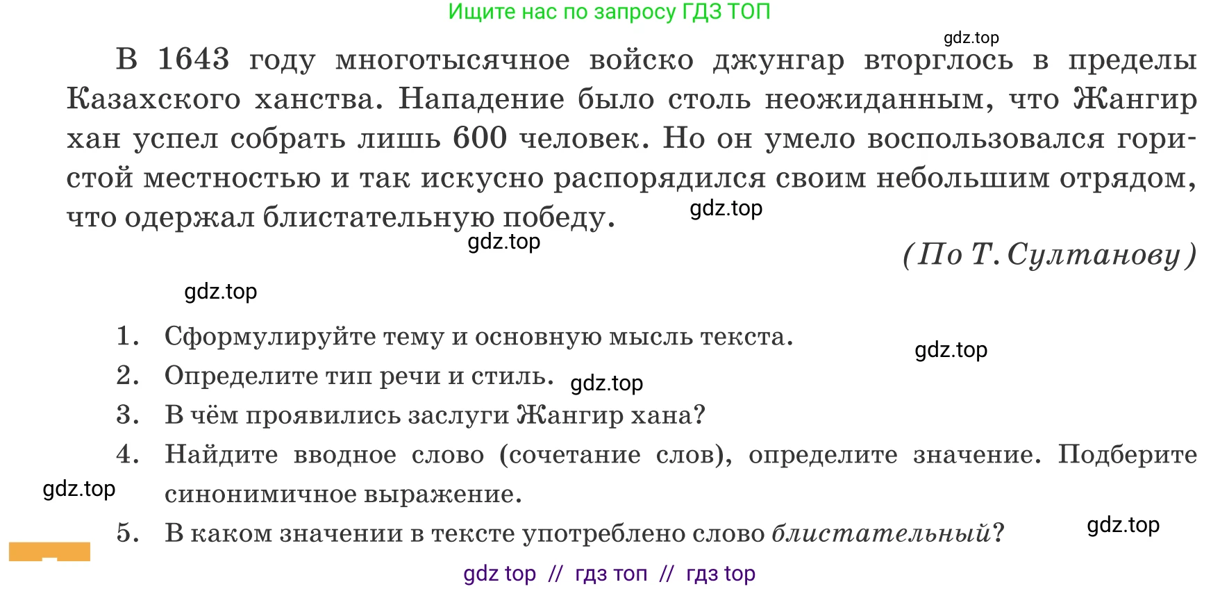 Русский язык, 6 класс Учебник, авторы: Капенова Жанарсын Жуматовна, Валова Мария Валерьевна, Мирошникова Наталья Владимировна, издательство Арман-ПВ, Астана, 2018, страница 96, номер 2, Условие (продолжение 2)