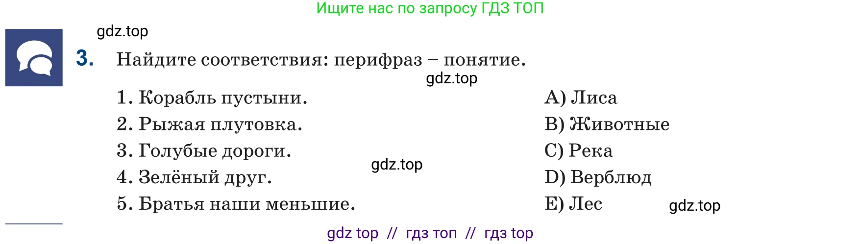 Русский язык, 6 класс Учебник, авторы: Капенова Жанарсын Жуматовна, Валова Мария Валерьевна, Мирошникова Наталья Владимировна, издательство Арман-ПВ, Астана, 2018, страница 97, номер 3, Условие
