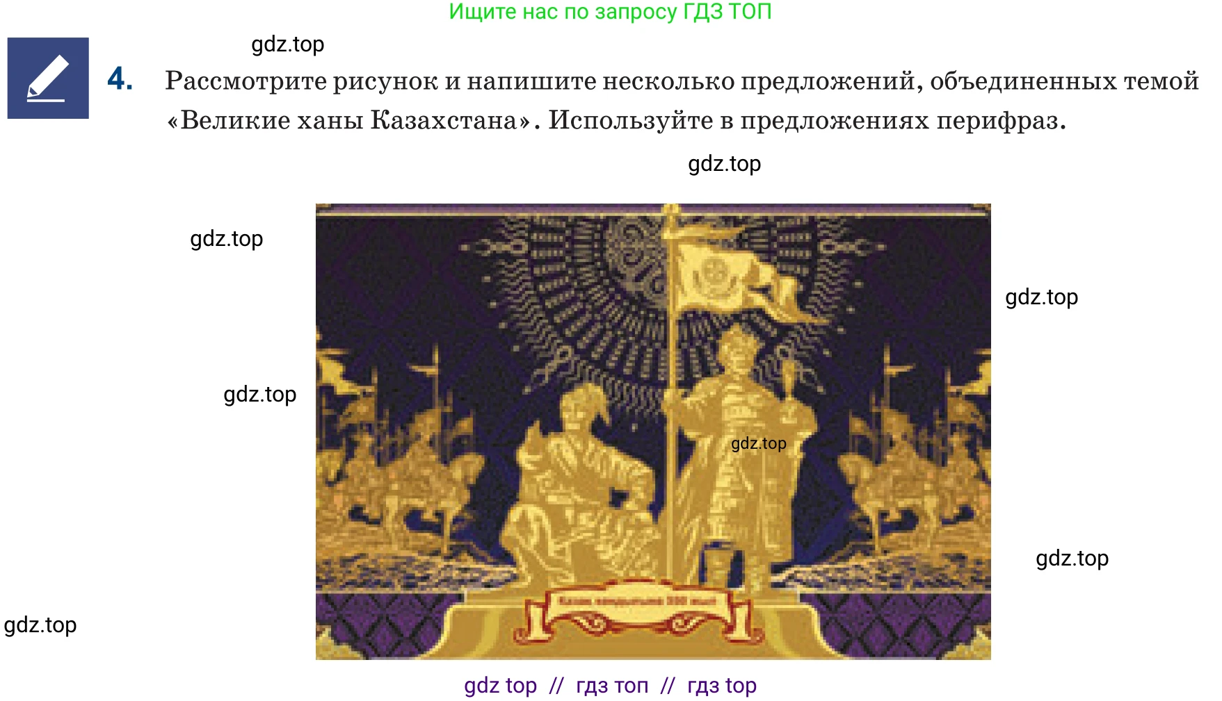Русский язык, 6 класс Учебник, авторы: Капенова Жанарсын Жуматовна, Валова Мария Валерьевна, Мирошникова Наталья Владимировна, издательство Арман-ПВ, Астана, 2018, страница 97, номер 4, Условие