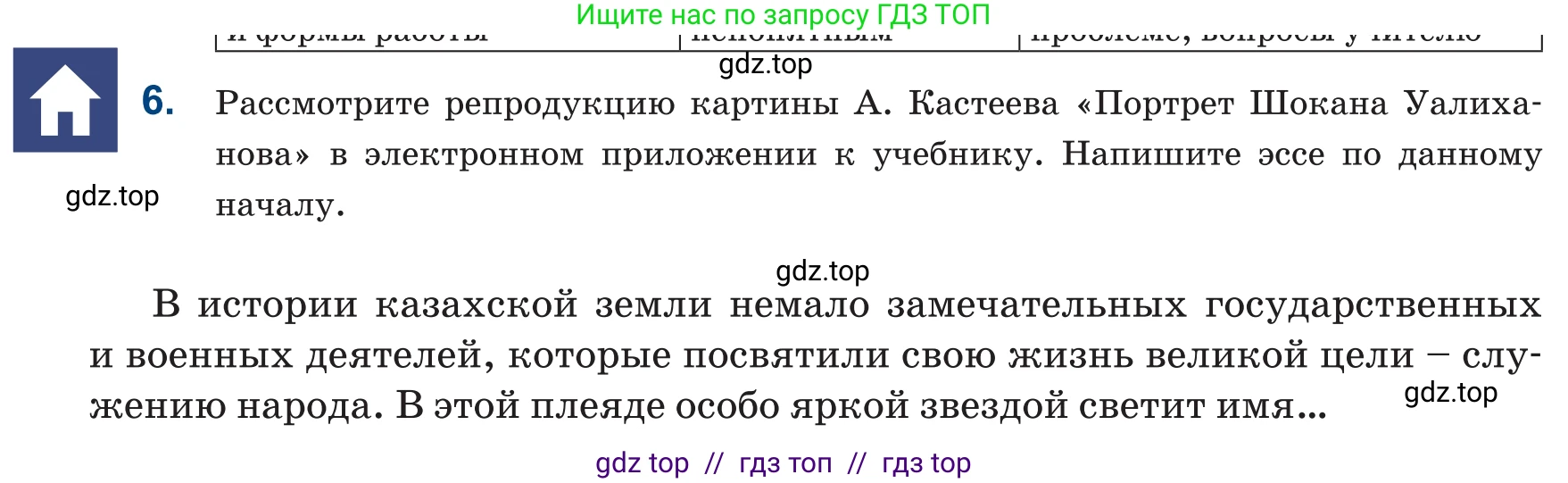 Русский язык, 6 класс Учебник, авторы: Капенова Жанарсын Жуматовна, Валова Мария Валерьевна, Мирошникова Наталья Владимировна, издательство Арман-ПВ, Астана, 2018, страница 98, номер 6, Условие