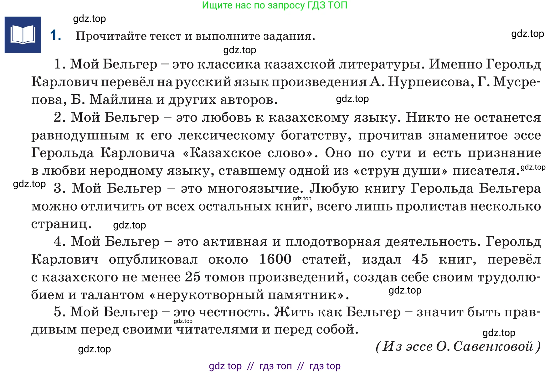 Русский язык, 6 класс Учебник, авторы: Капенова Жанарсын Жуматовна, Валова Мария Валерьевна, Мирошникова Наталья Владимировна, издательство Арман-ПВ, Астана, 2018, страница 98, номер 1, Условие
