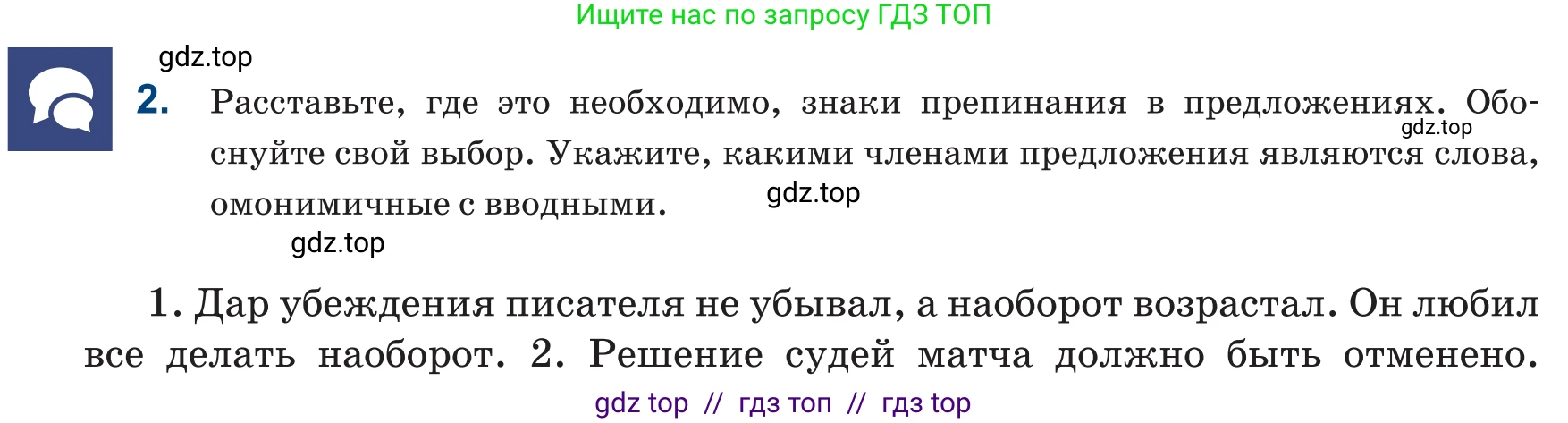 Русский язык, 6 класс Учебник, авторы: Капенова Жанарсын Жуматовна, Валова Мария Валерьевна, Мирошникова Наталья Владимировна, издательство Арман-ПВ, Астана, 2018, страница 99, номер 2, Условие