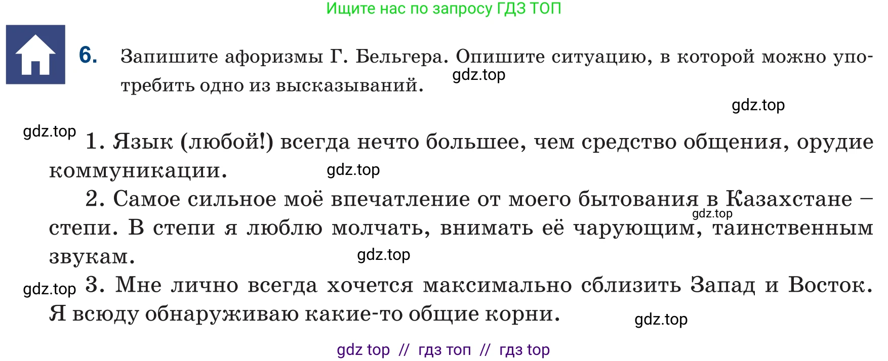 Русский язык, 6 класс Учебник, авторы: Капенова Жанарсын Жуматовна, Валова Мария Валерьевна, Мирошникова Наталья Владимировна, издательство Арман-ПВ, Астана, 2018, страница 100, номер 6, Условие