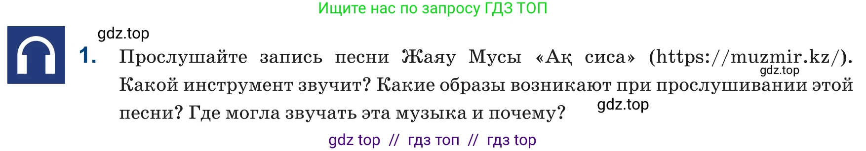 Русский язык, 6 класс Учебник, авторы: Капенова Жанарсын Жуматовна, Валова Мария Валерьевна, Мирошникова Наталья Владимировна, издательство Арман-ПВ, Астана, 2018, страница 101, номер 1, Условие